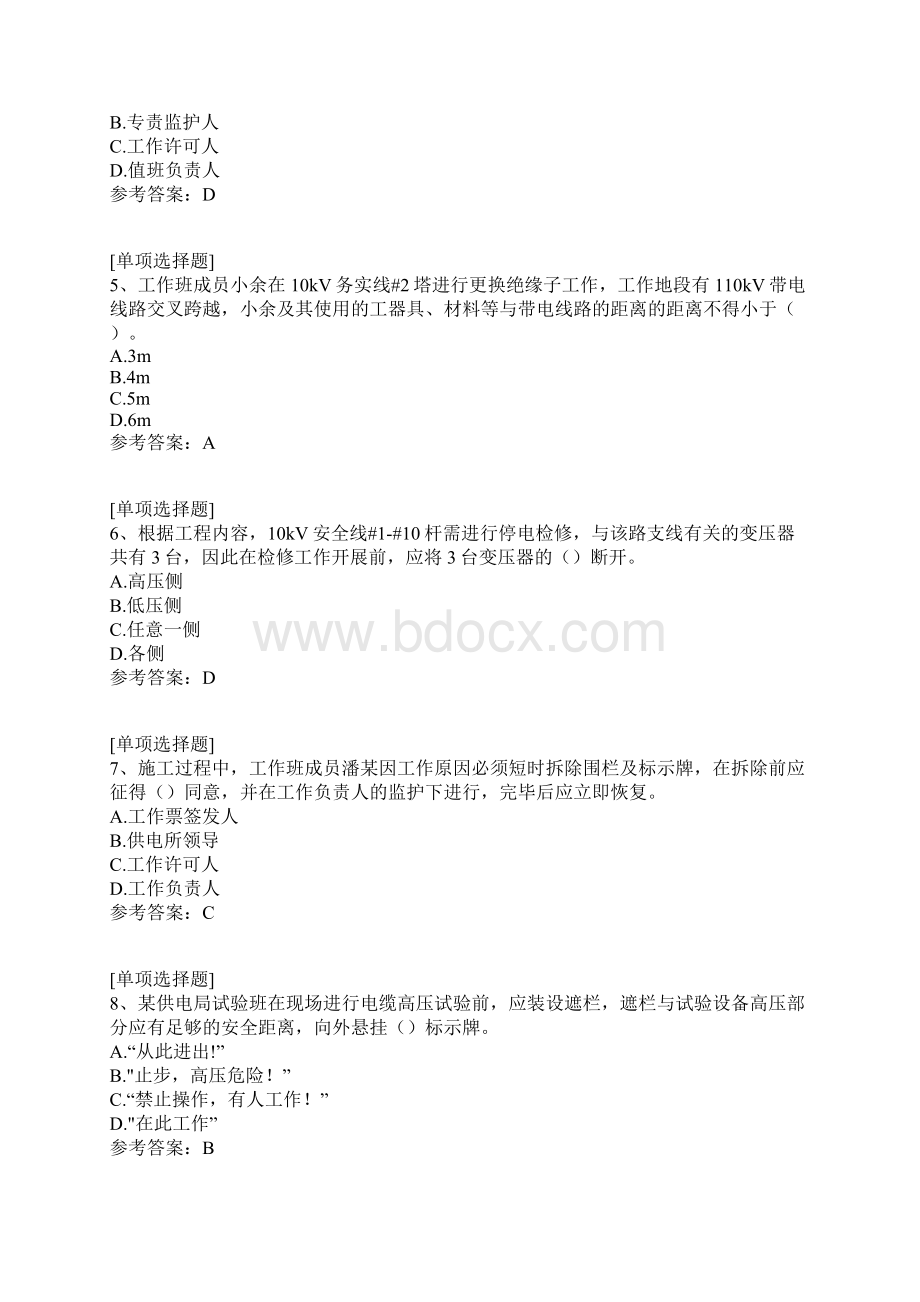 两种人配电类.docx_第2页