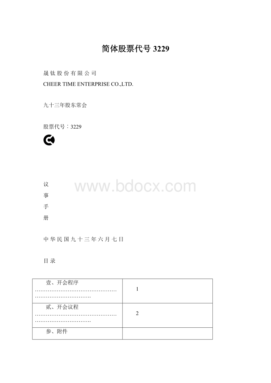 简体股票代号3229Word下载.docx