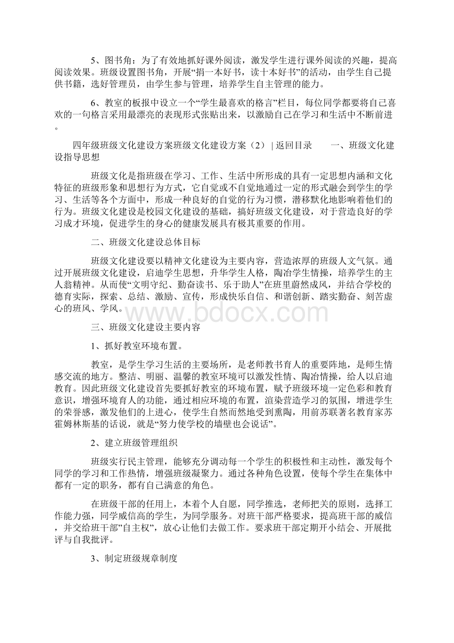 班级文化建设方案4篇.docx_第2页