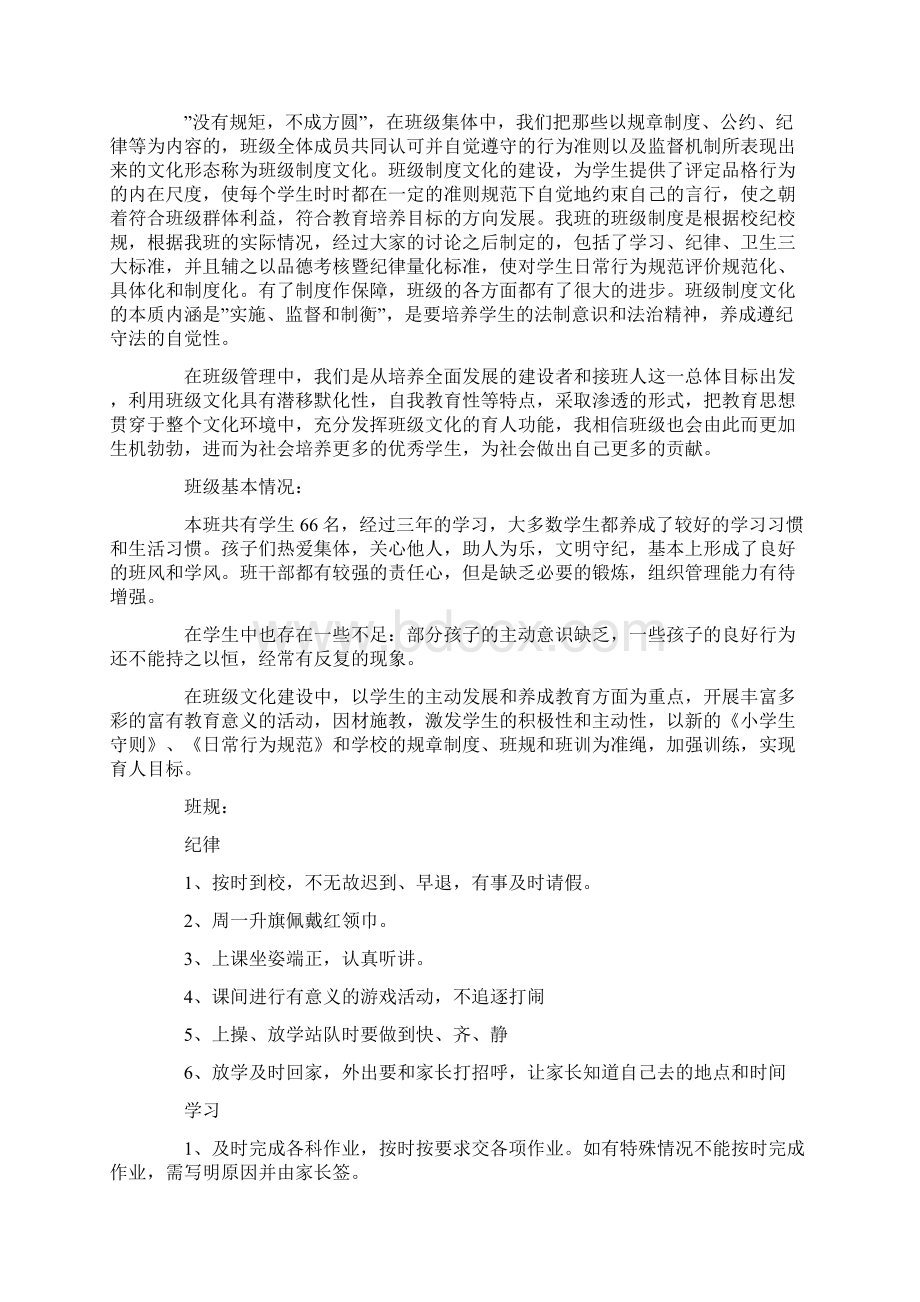 班级文化建设方案4篇.docx_第3页