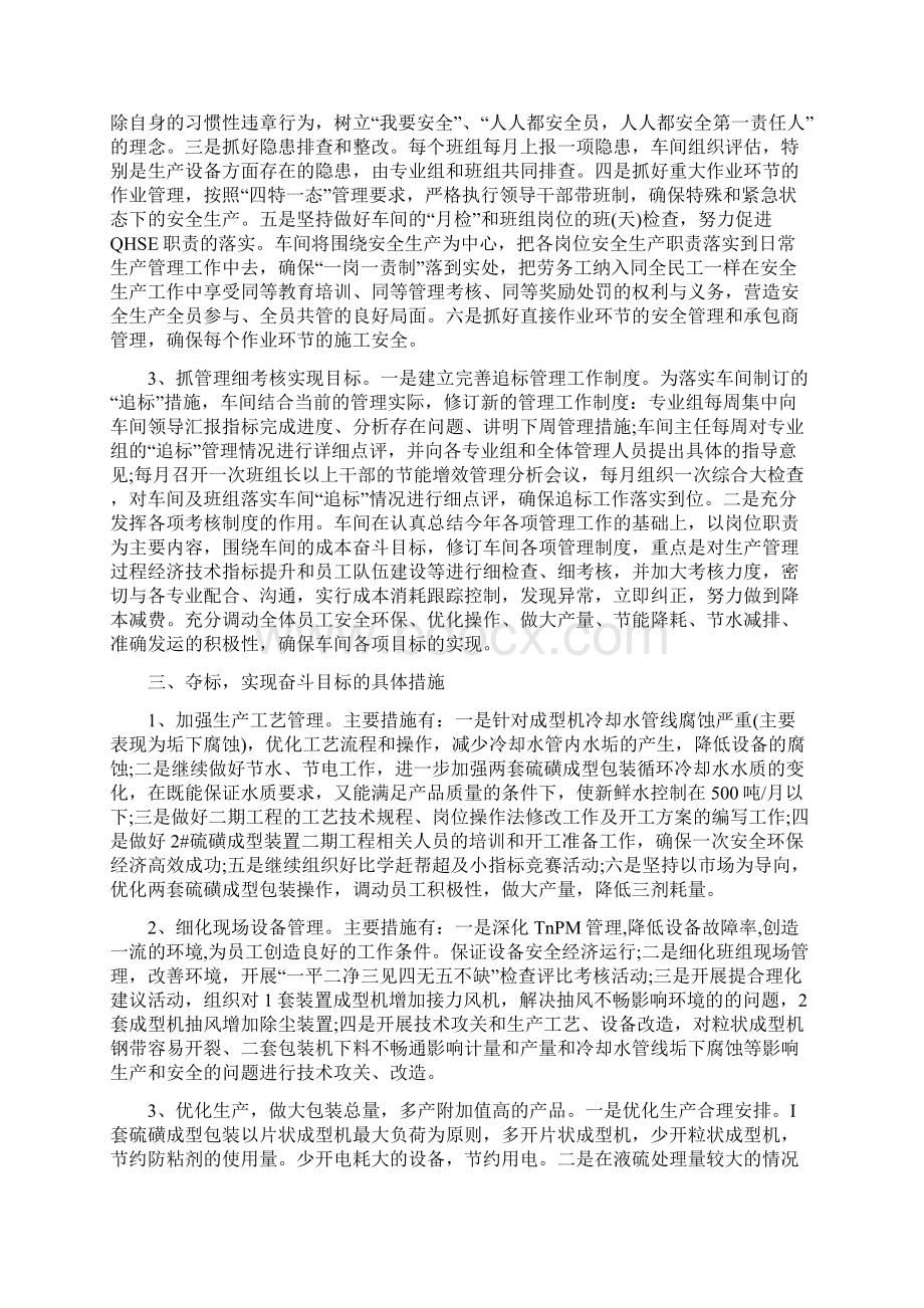 《计划范文》车间安全生产工作计划精选.docx_第2页