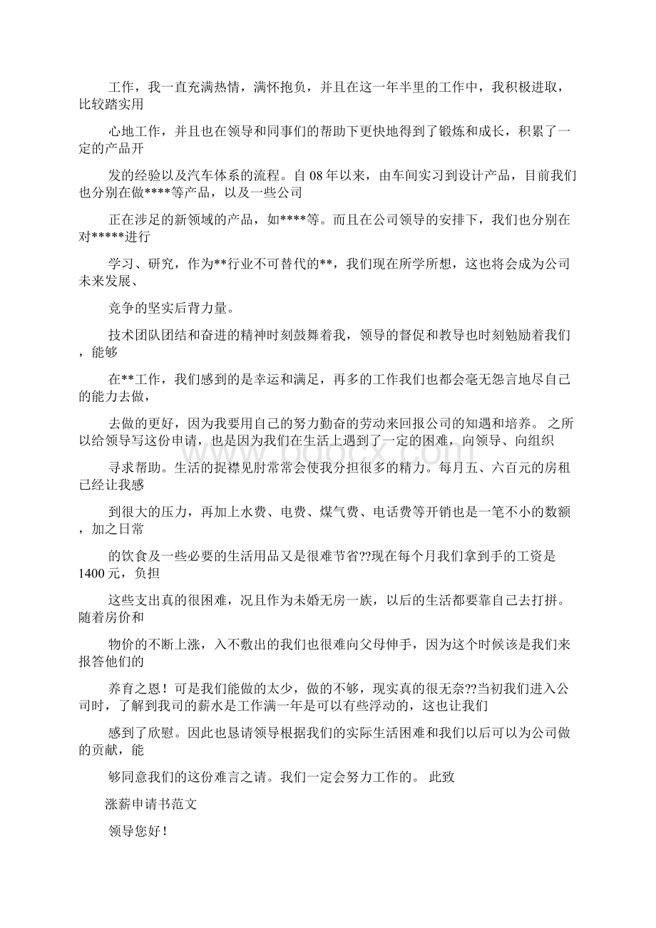 工资补贴申请书范文Word文档格式.docx_第2页