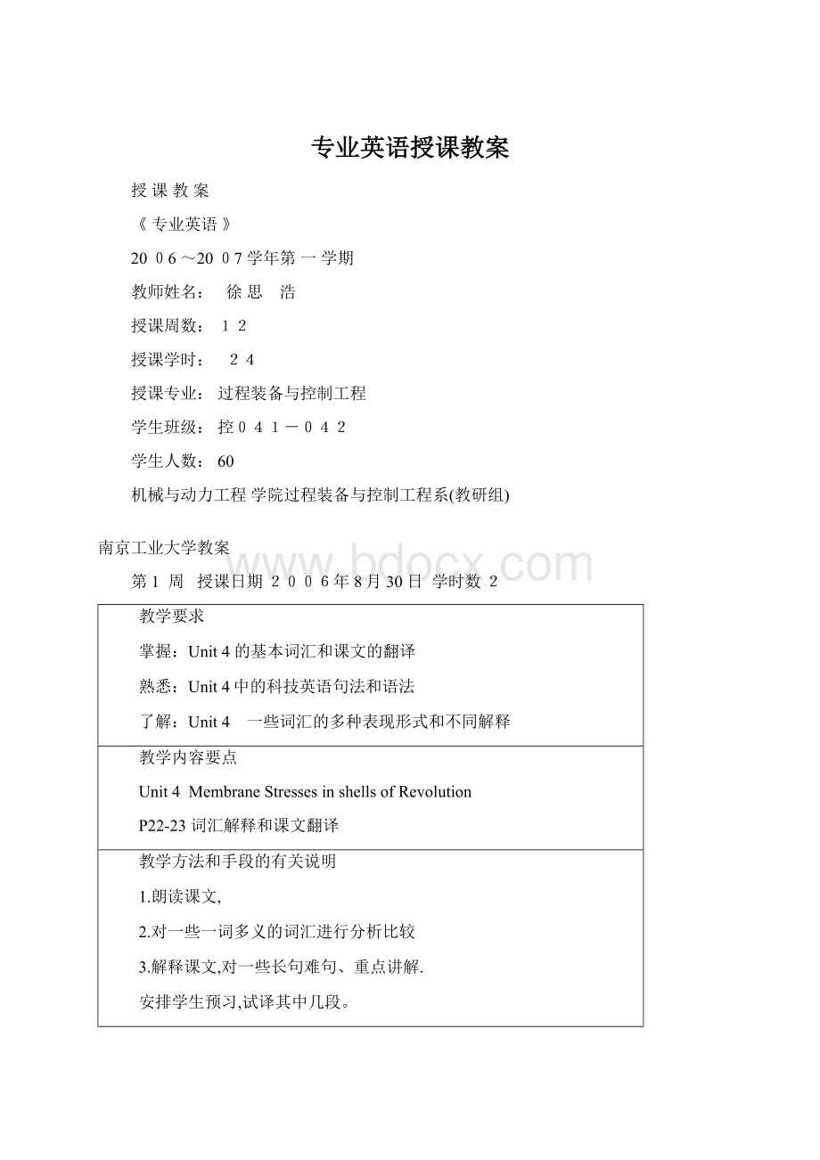 专业英语授课教案Word文档格式.docx