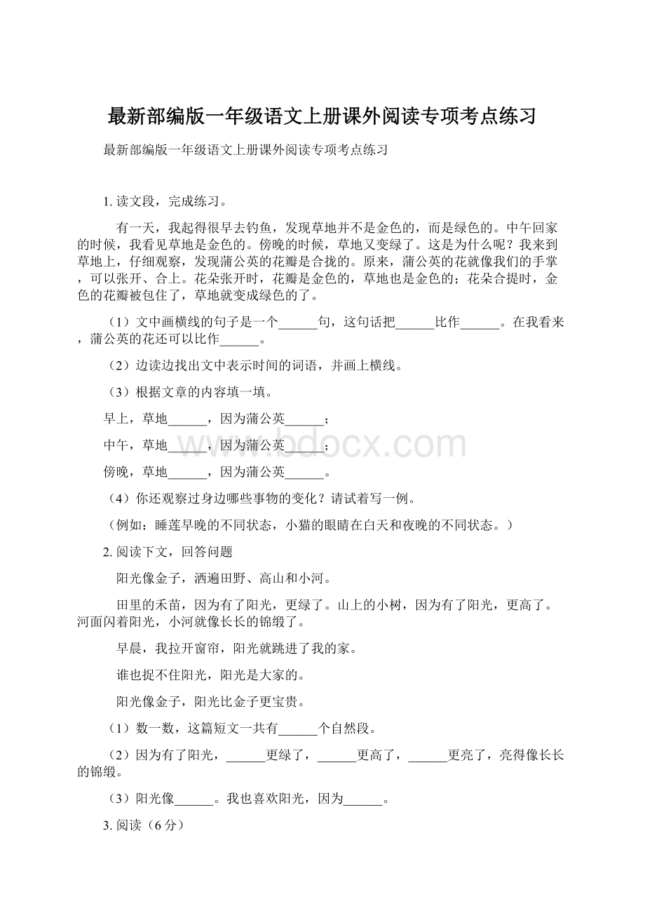 最新部编版一年级语文上册课外阅读专项考点练习Word文档格式.docx_第1页