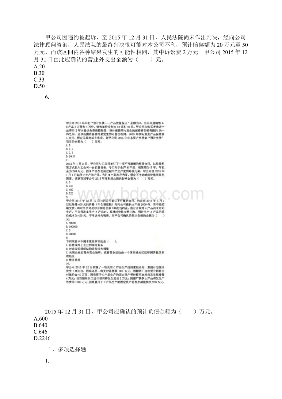 中级会计实务第13章或有事项练习题Word文档下载推荐.docx_第2页