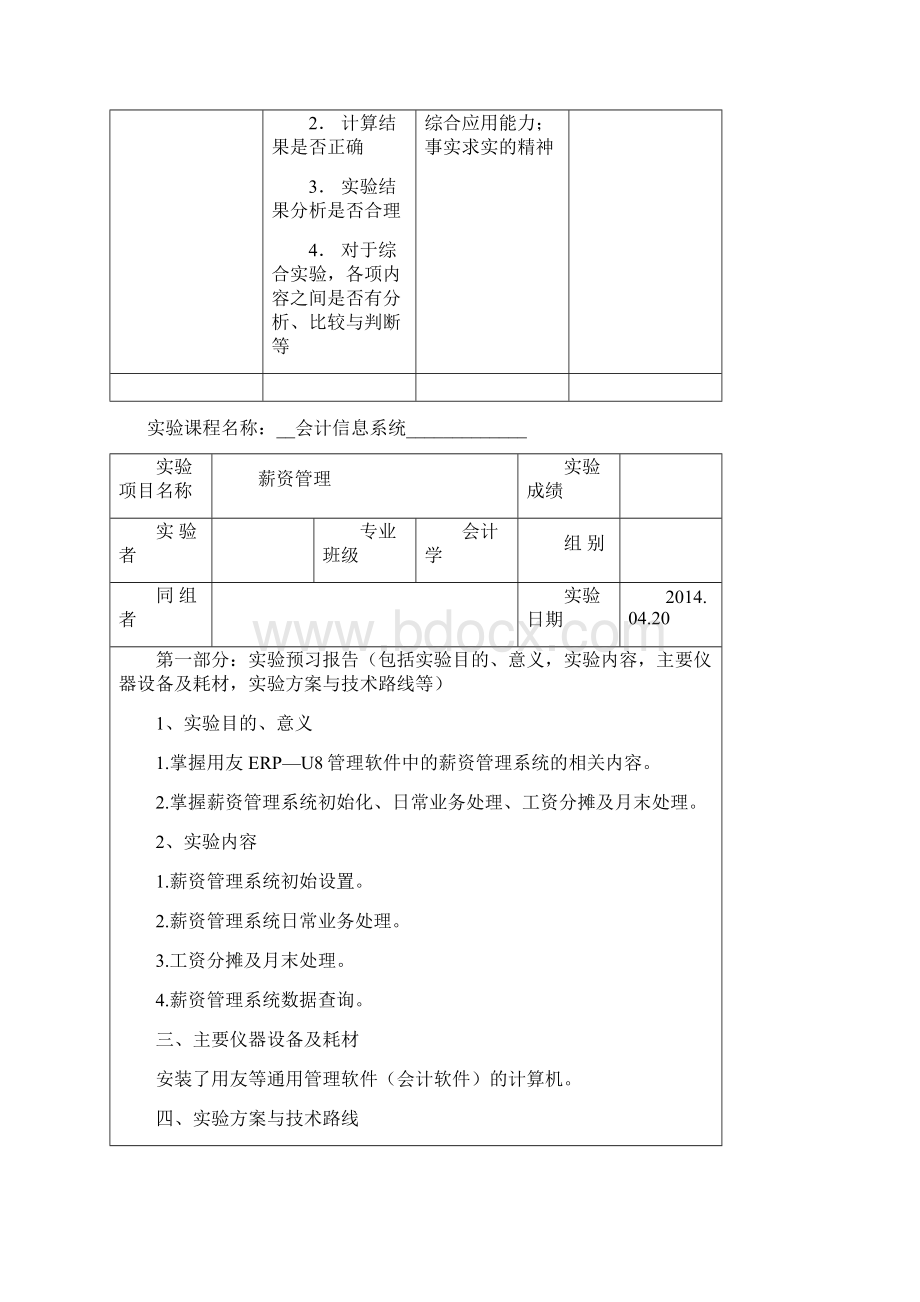 会计信息系统薪资管理.docx_第3页