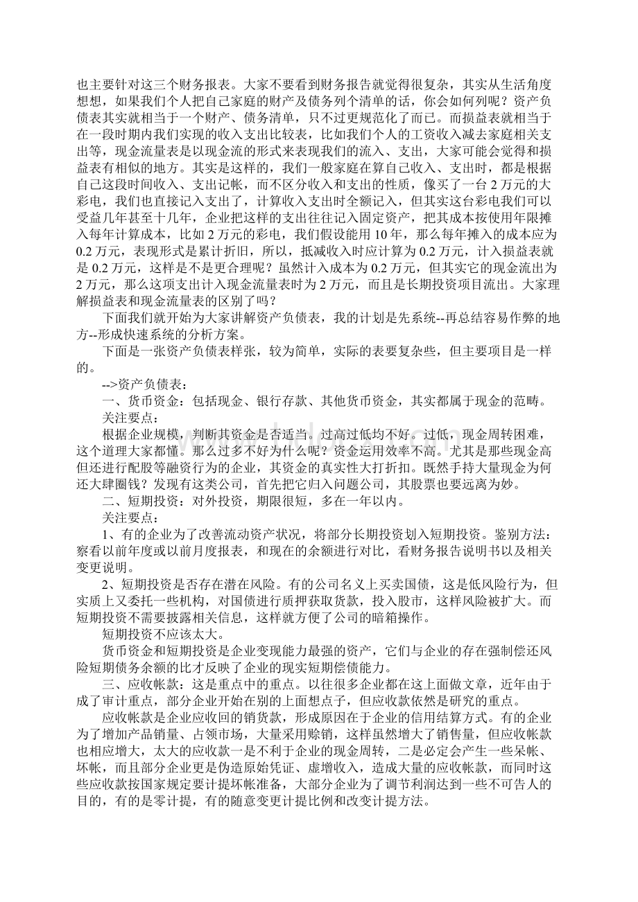 股票基本面分析文档格式.docx_第3页