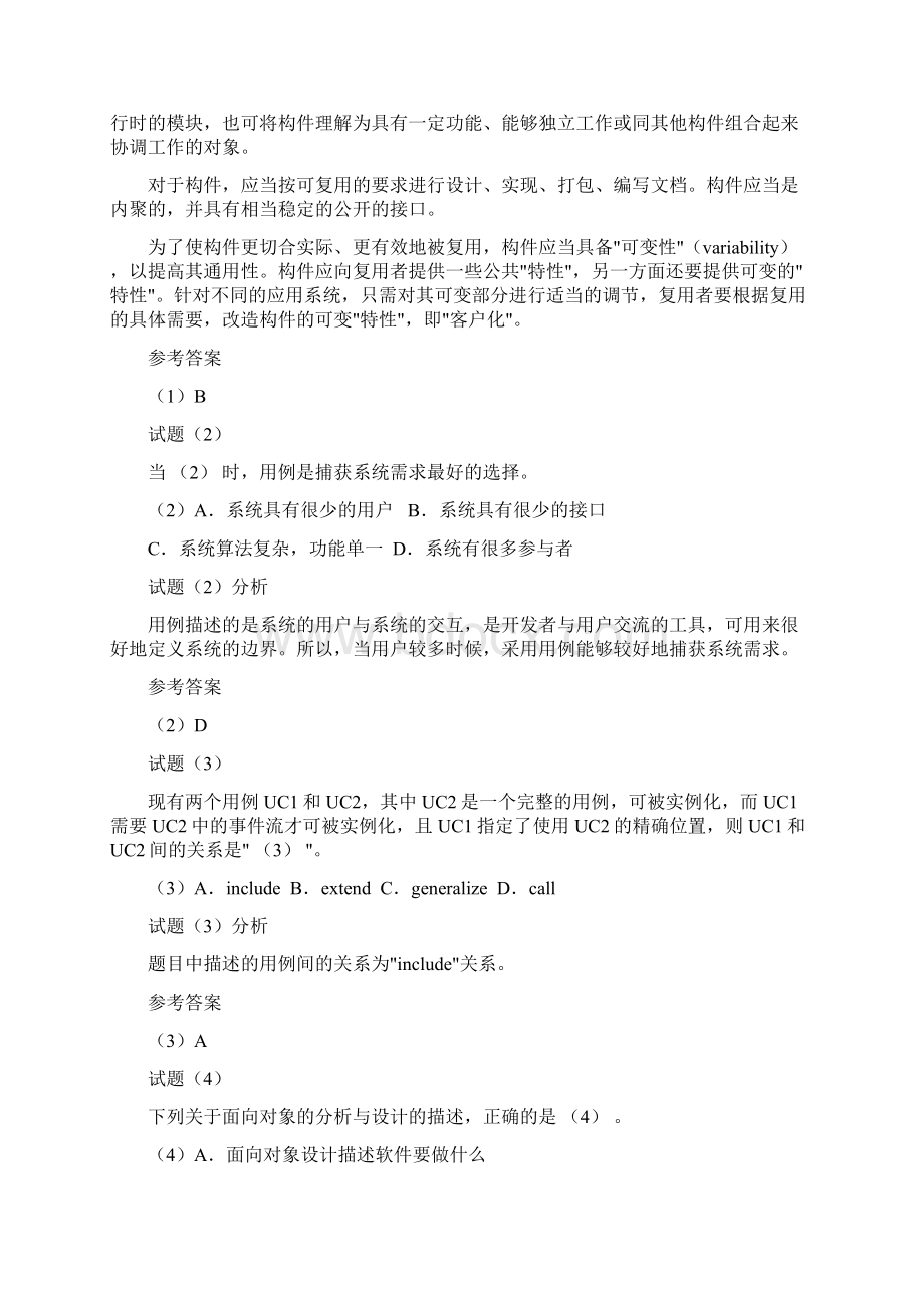 81系统项目管理师历年试题分析与解答.docx_第2页