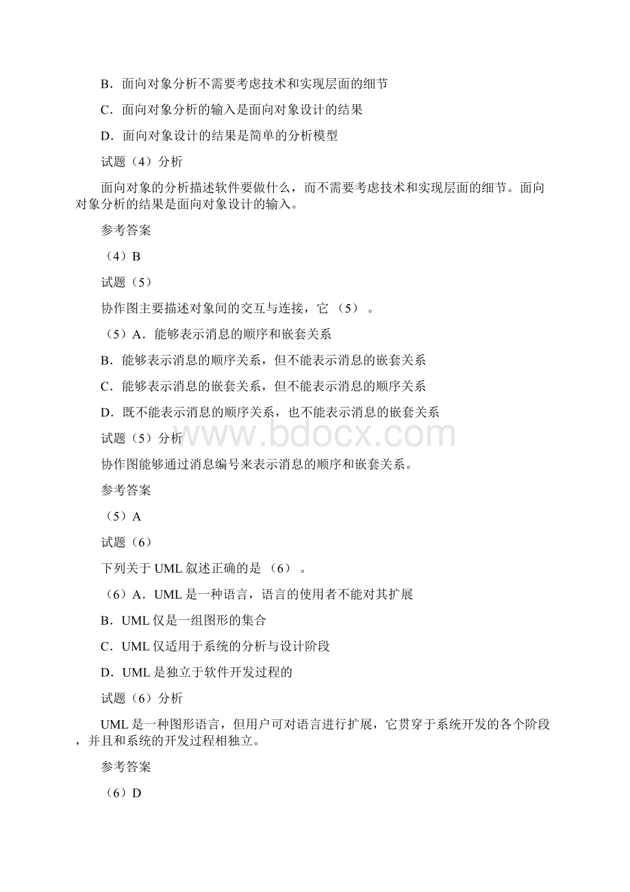 81系统项目管理师历年试题分析与解答.docx_第3页