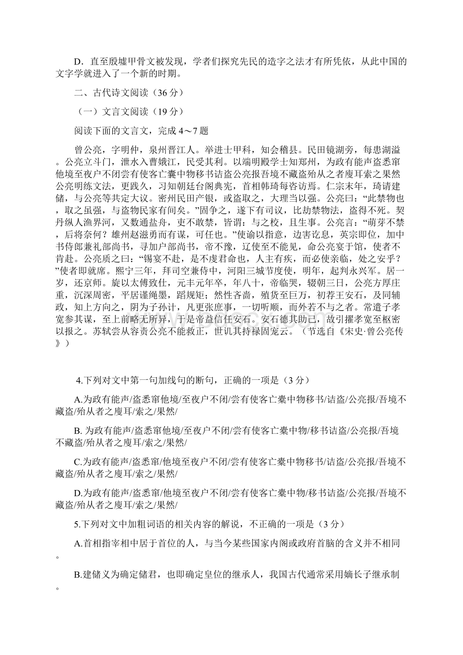 普通高等学校招生全国统一考试1卷 语文Word下载.docx_第3页