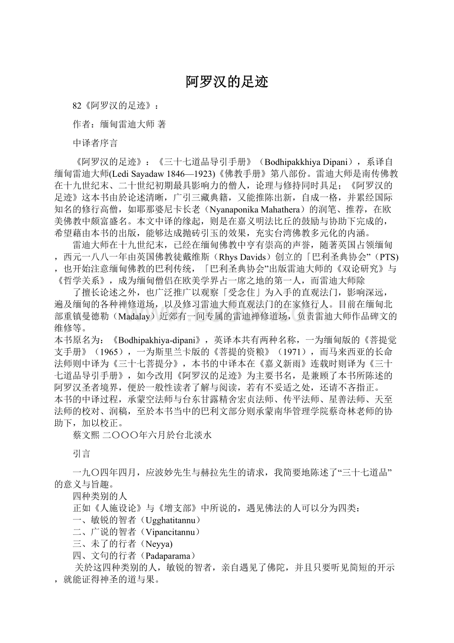 阿罗汉的足迹Word下载.docx_第1页