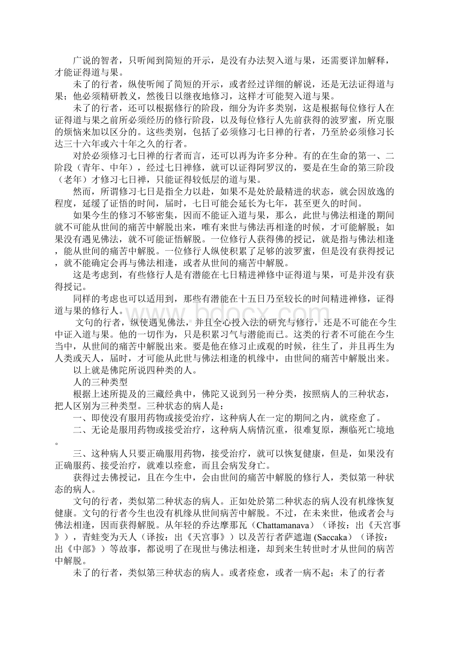 阿罗汉的足迹Word下载.docx_第2页