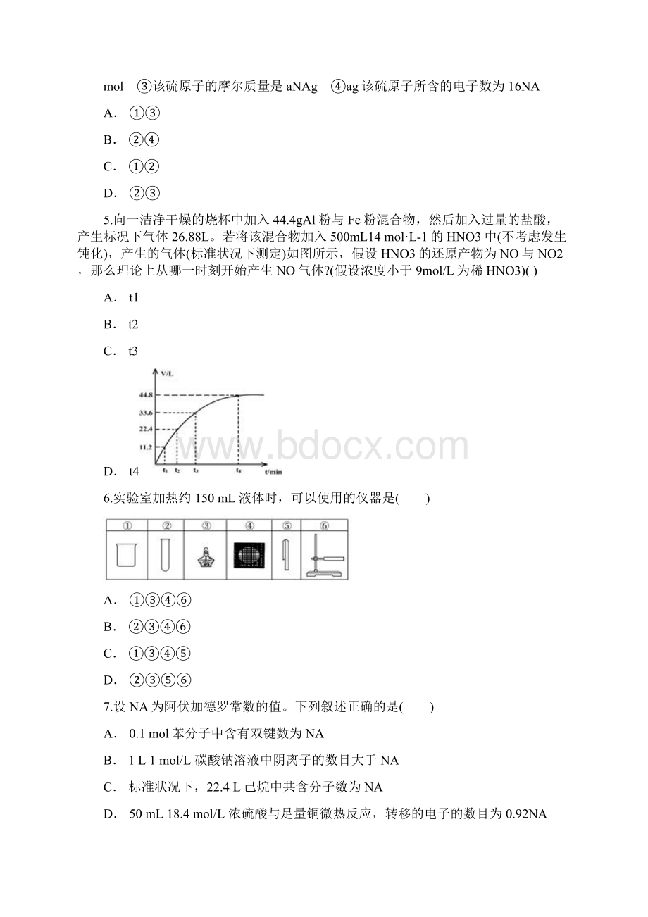 山东省东营市届高考化学第一轮复习过关检测《从实验学化学》含答案.docx_第2页