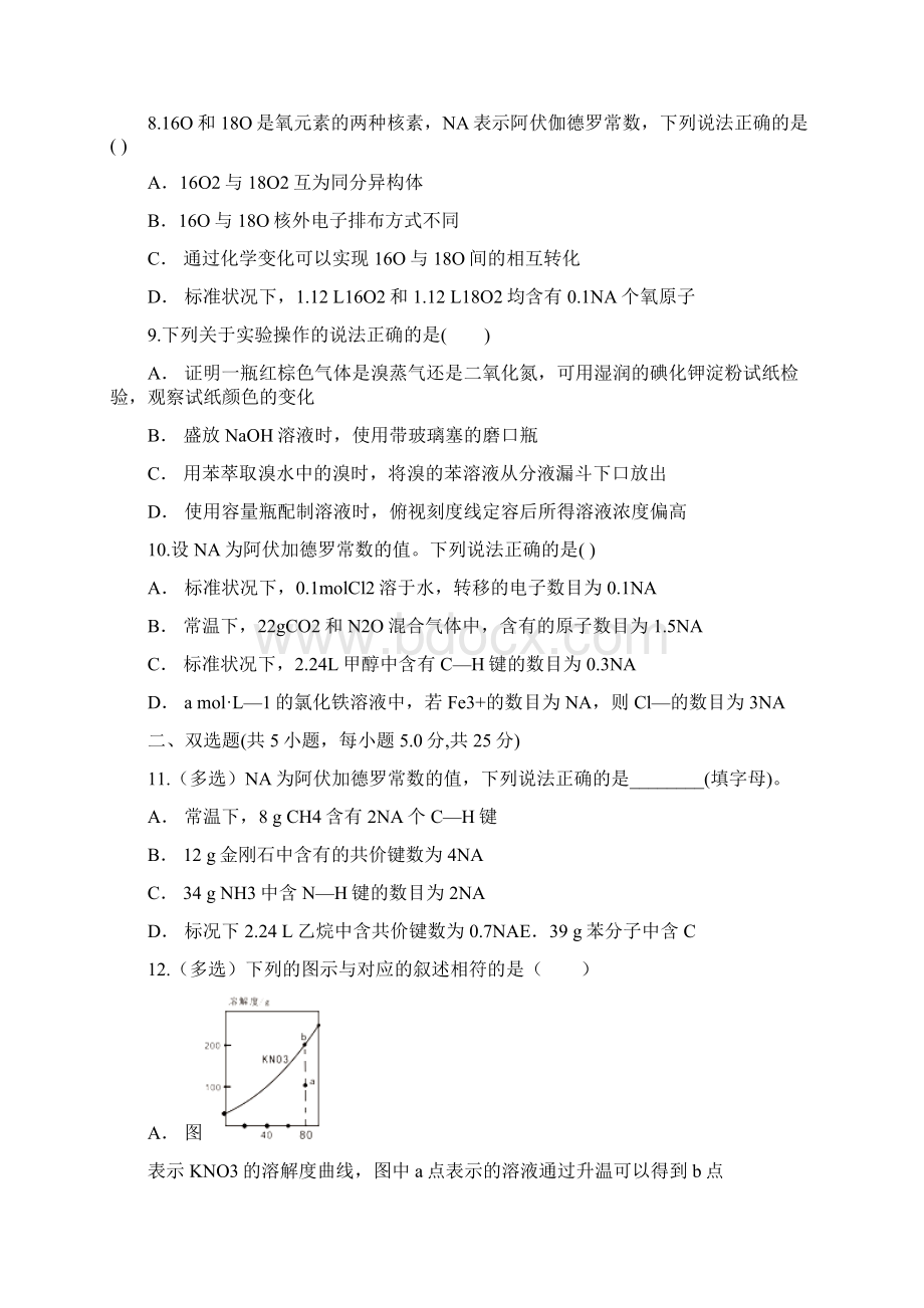 山东省东营市届高考化学第一轮复习过关检测《从实验学化学》含答案.docx_第3页