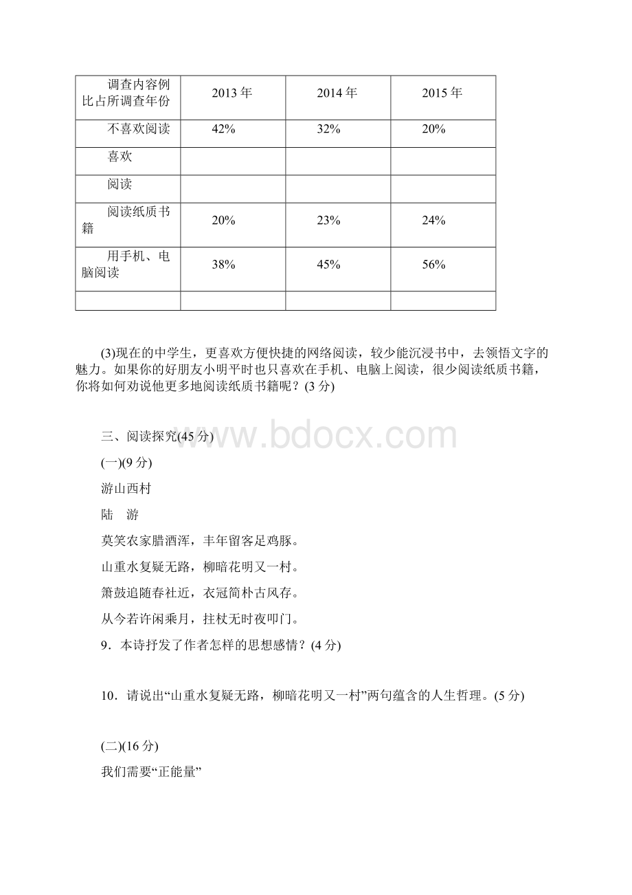 语文版八年级语文下册期中试题及答案.docx_第3页