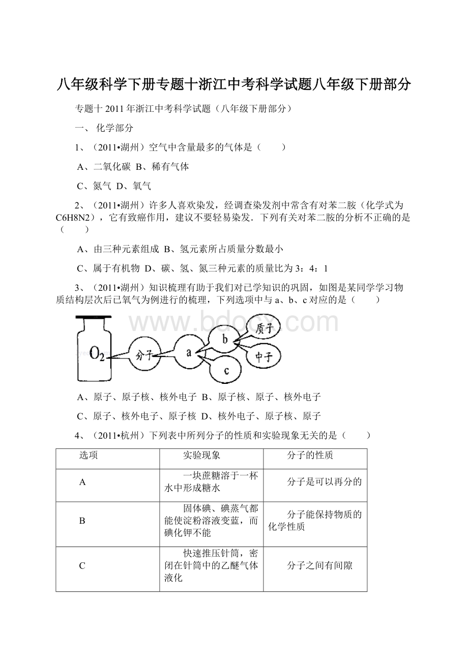 八年级科学下册专题十浙江中考科学试题八年级下册部分Word文件下载.docx