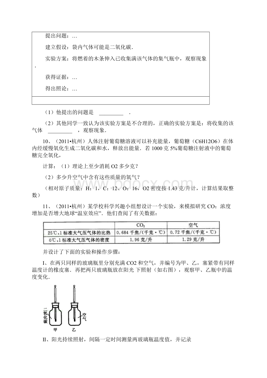 八年级科学下册专题十浙江中考科学试题八年级下册部分Word文件下载.docx_第3页