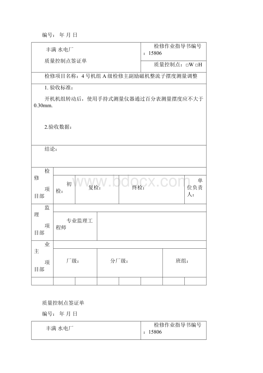 4号机组WH点验收单要点.docx_第2页