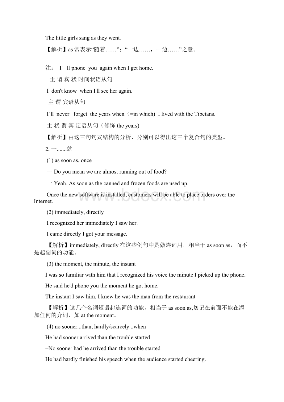 高考冲刺高中英语语法状语从句.docx_第3页