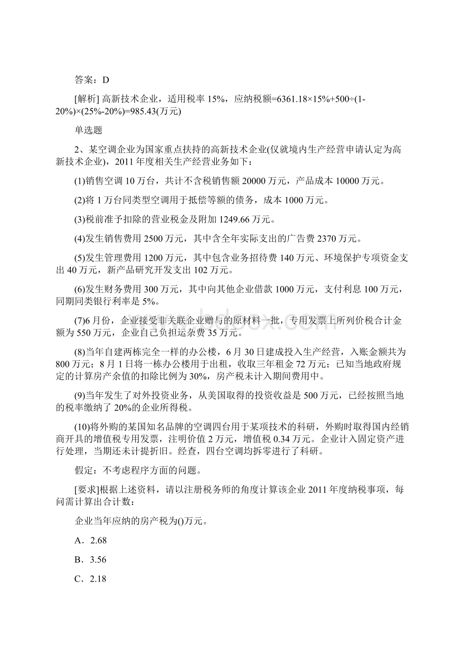 最新整理经济法基础同步测试题与答案.docx_第2页