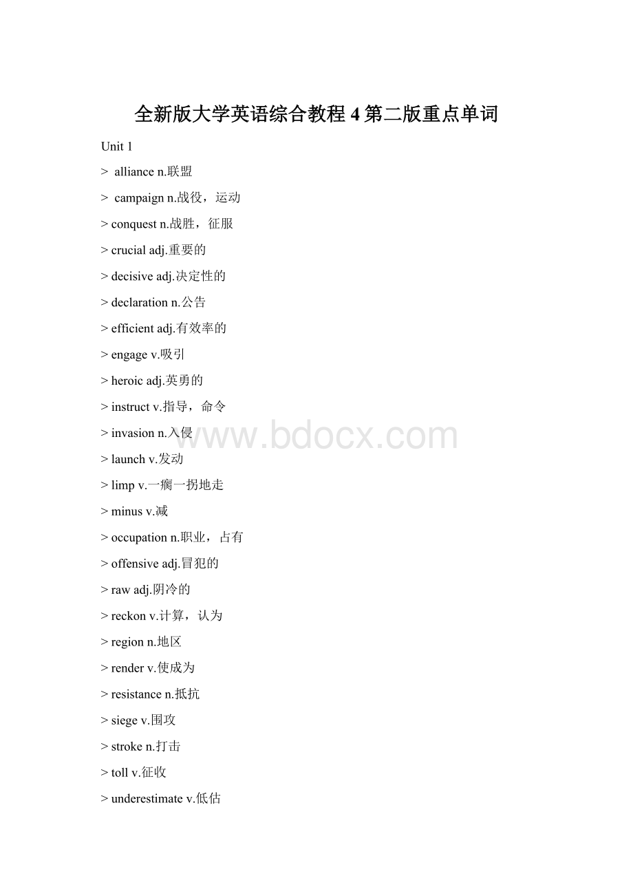 全新版大学英语综合教程4第二版重点单词.docx_第1页