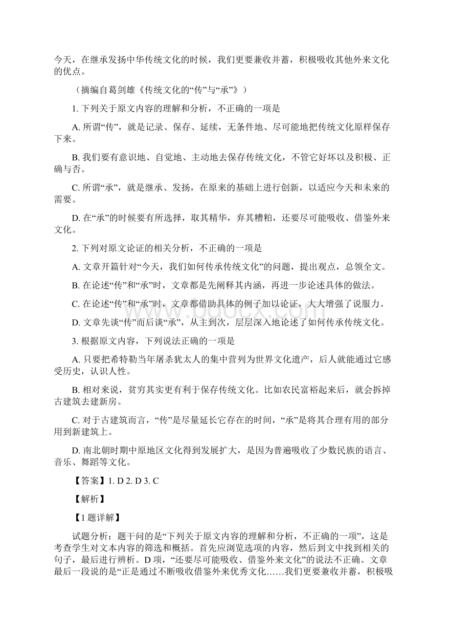 安徽省亳州市届高三上学期期末质量检测语文试题Word格式文档下载.docx_第2页