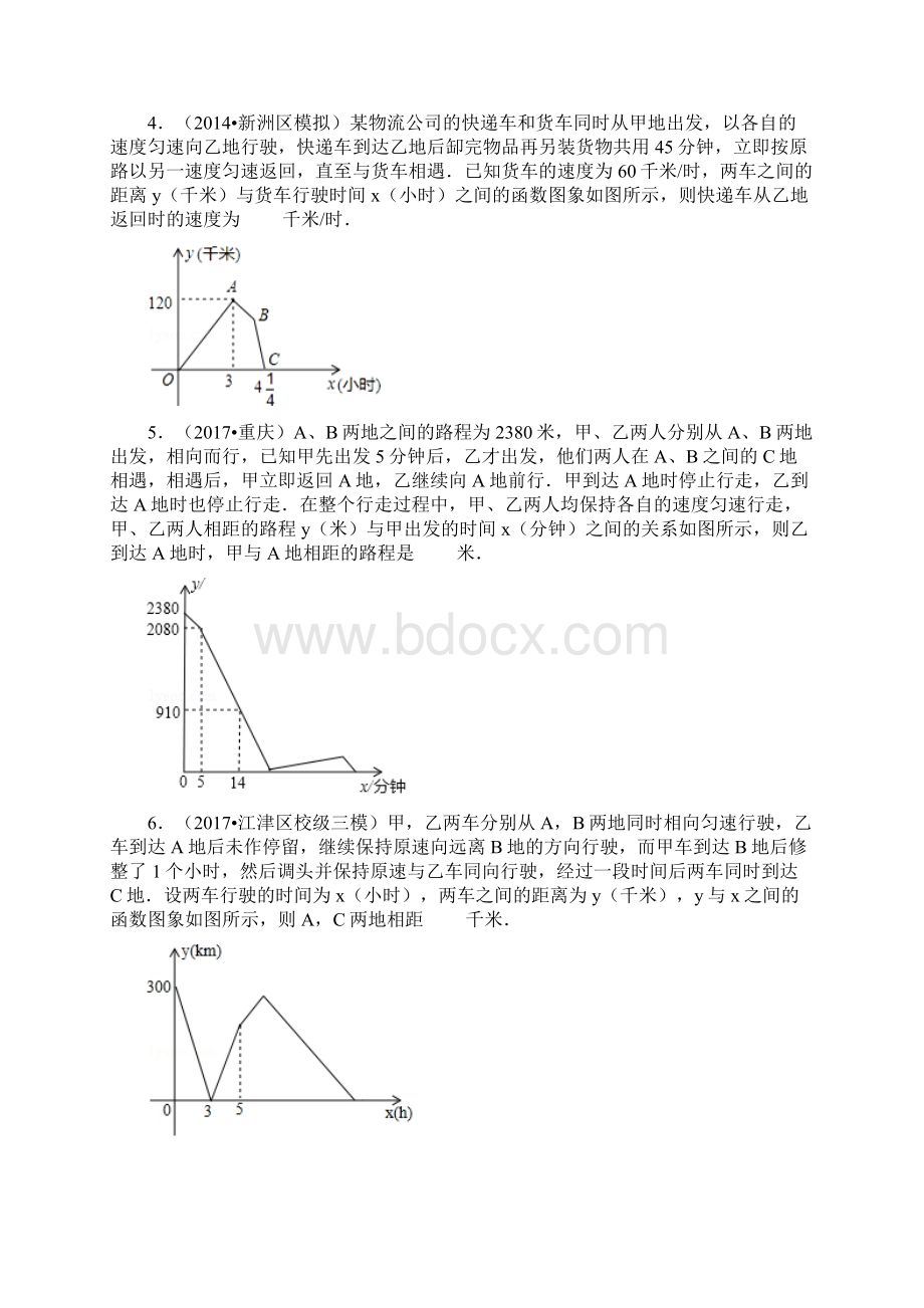 重庆市中考数学17题专训含解答.docx_第2页