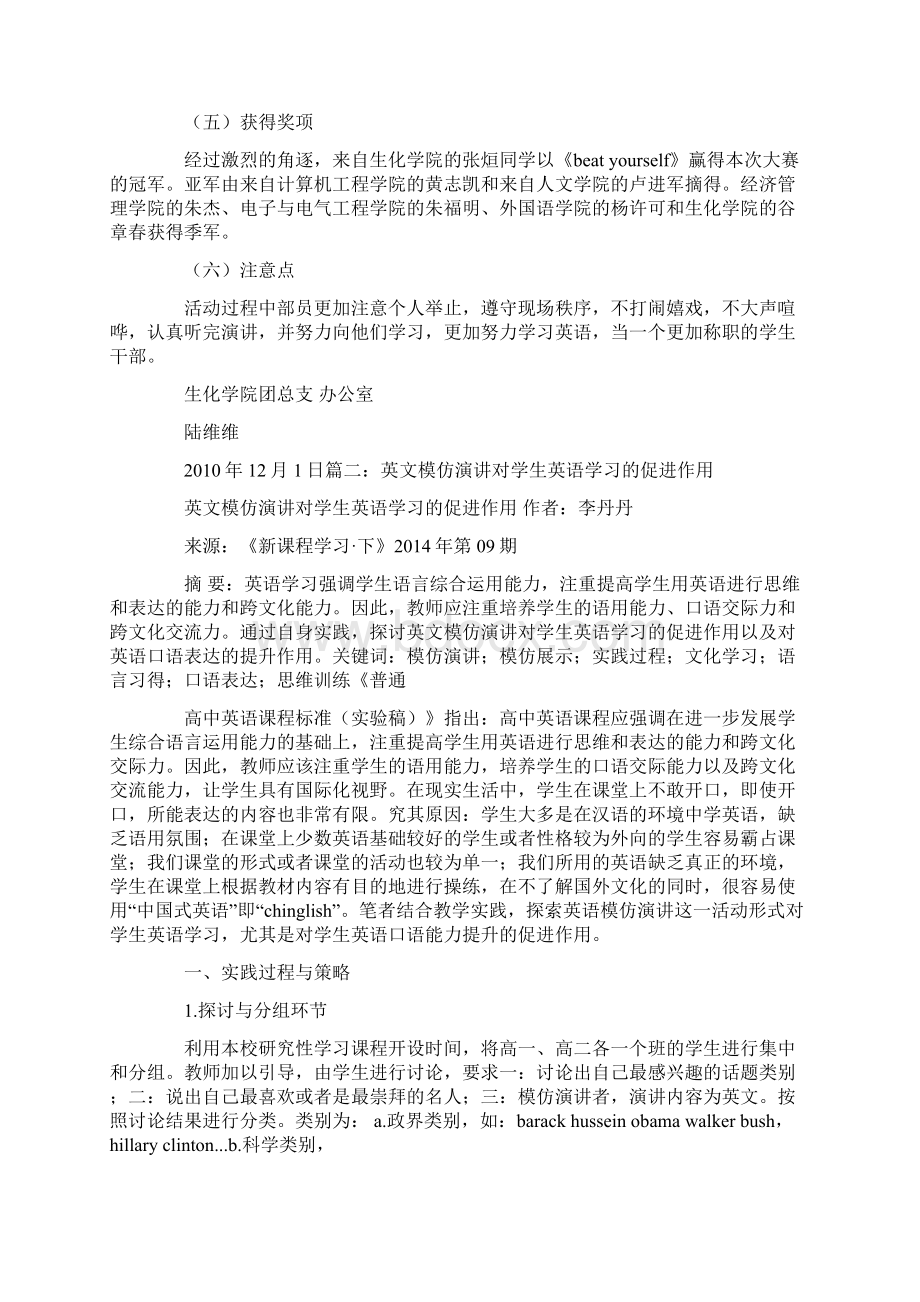 英语演讲稿《有影响力的人》.docx_第2页