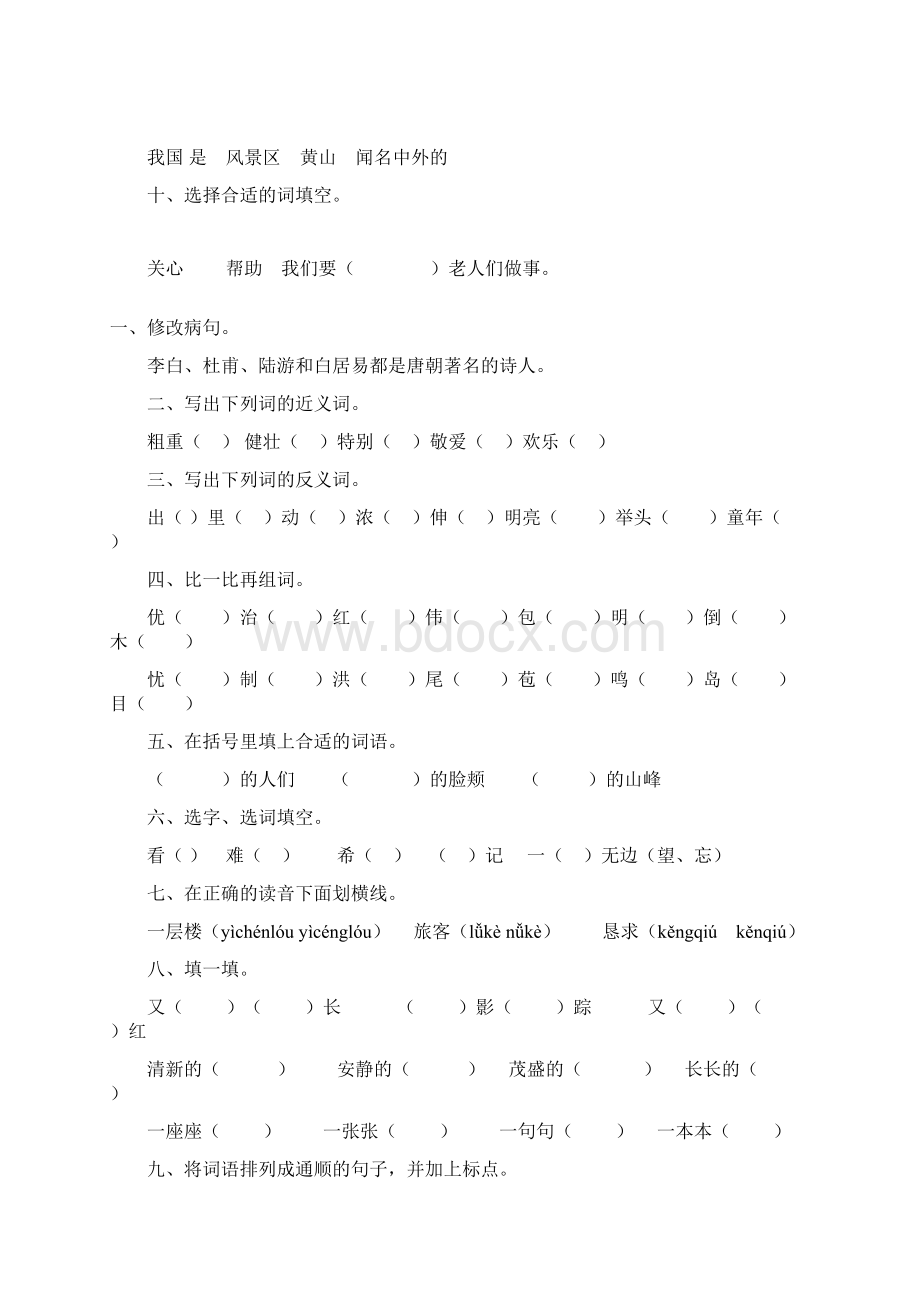 最新二年级语文下册暑假作业42Word文档下载推荐.docx_第3页