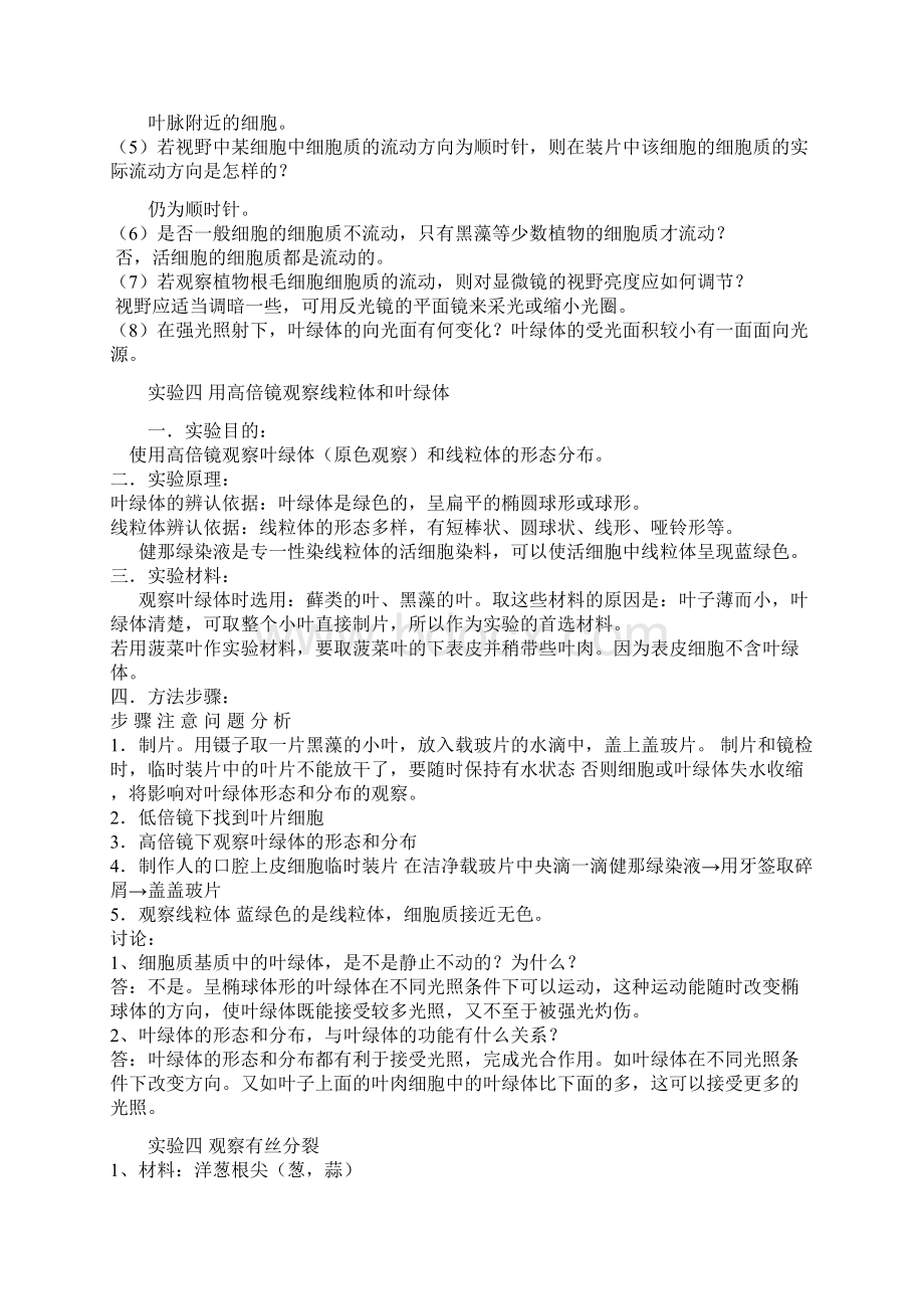 高中生物实验总结Word文档下载推荐.docx_第3页