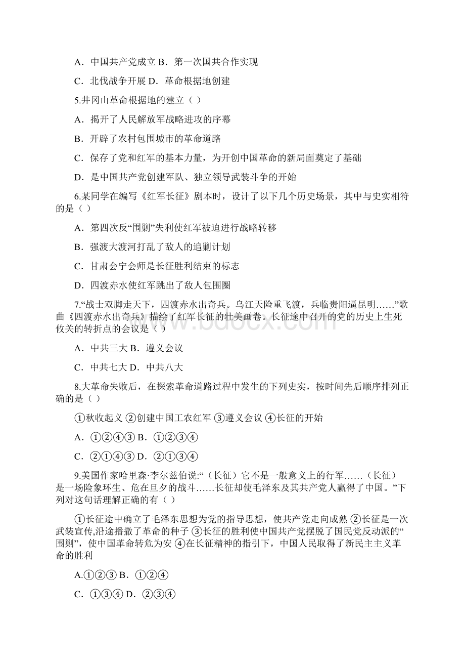 学年部编教材人教版八年级历史上册第5单元 单元综合检测.docx_第2页