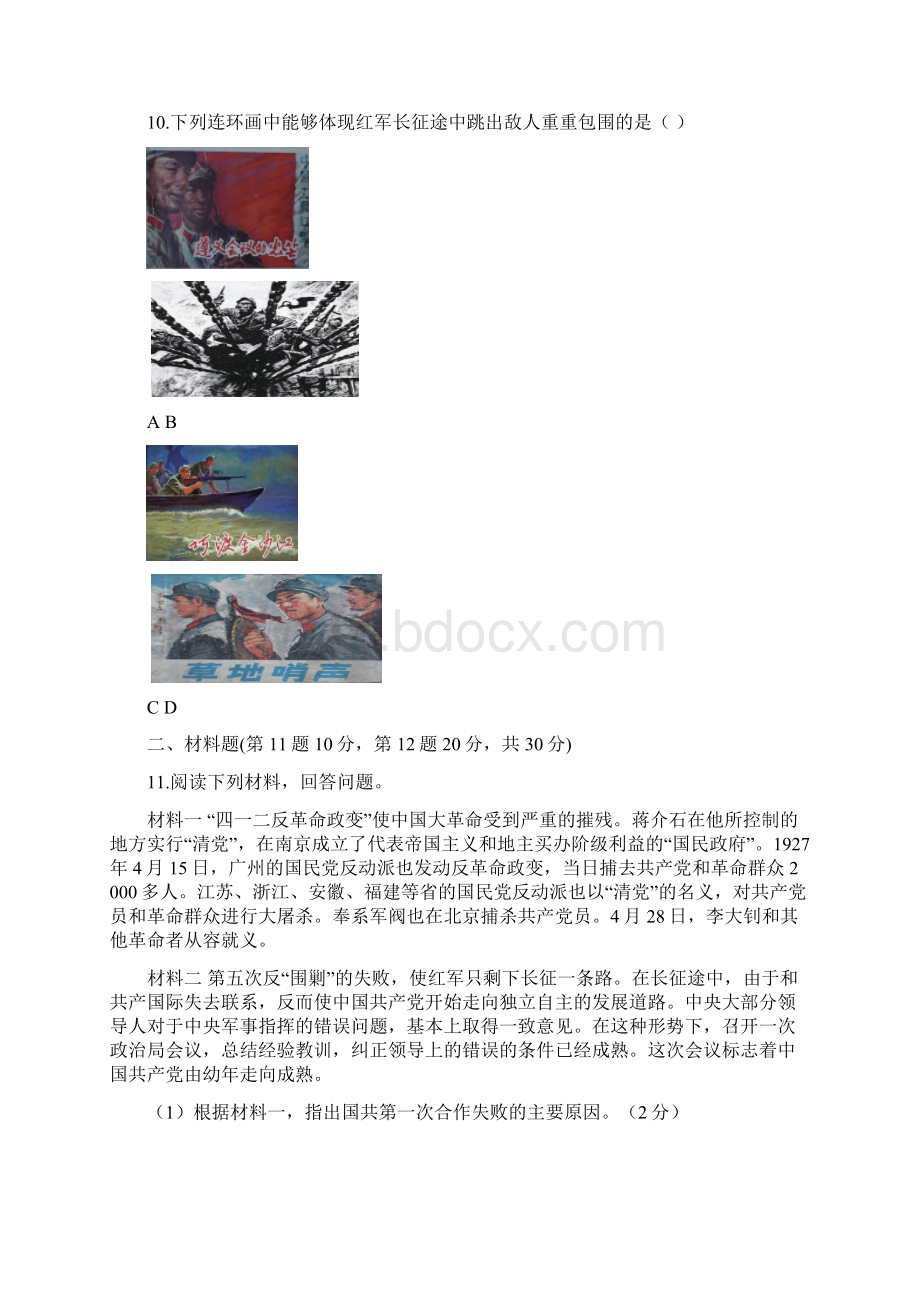 学年部编教材人教版八年级历史上册第5单元 单元综合检测.docx_第3页