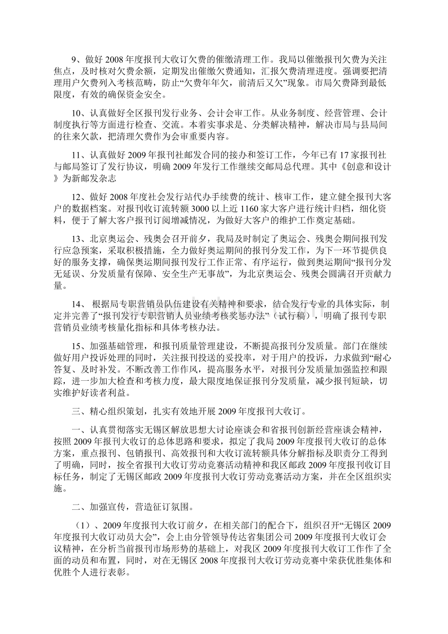 报刊发行业务局工作总结Word文档下载推荐.docx_第3页