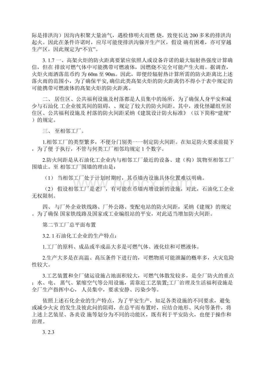 石油化工企业设计防火标准条文说明Word文档下载推荐.docx_第3页