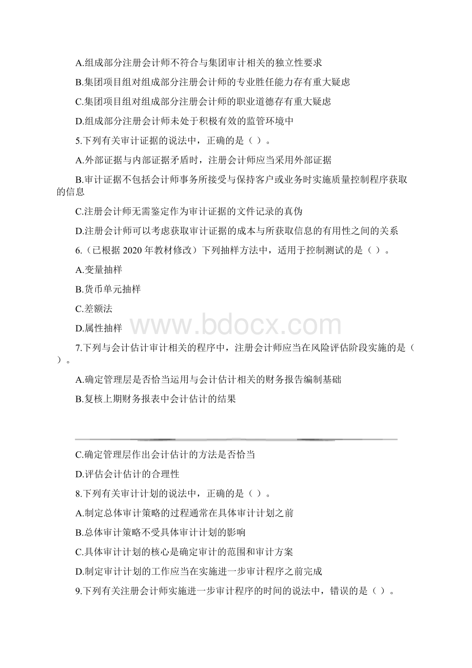 注会历年考试审计真题及答案解析.docx_第2页