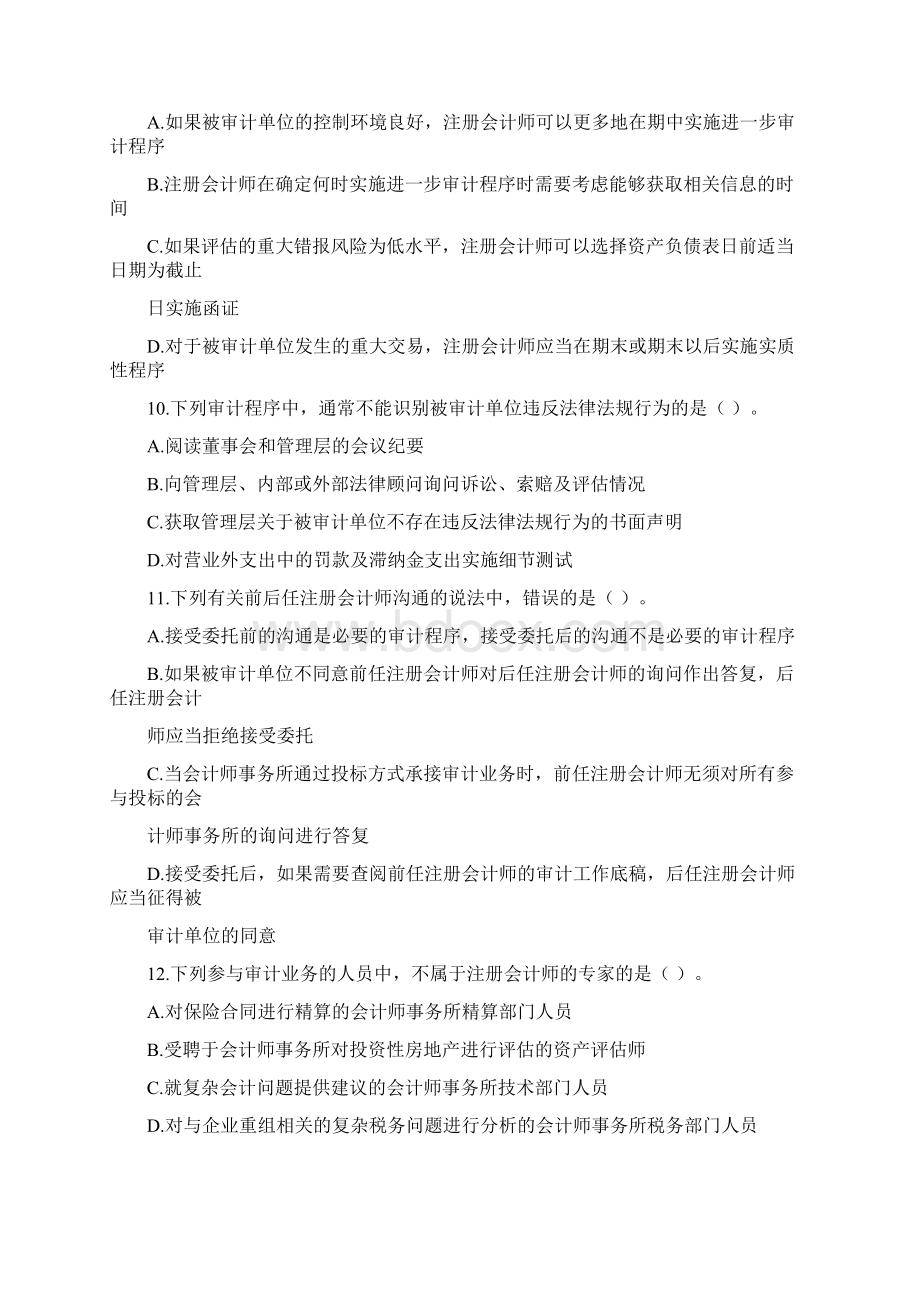 注会历年考试审计真题及答案解析.docx_第3页