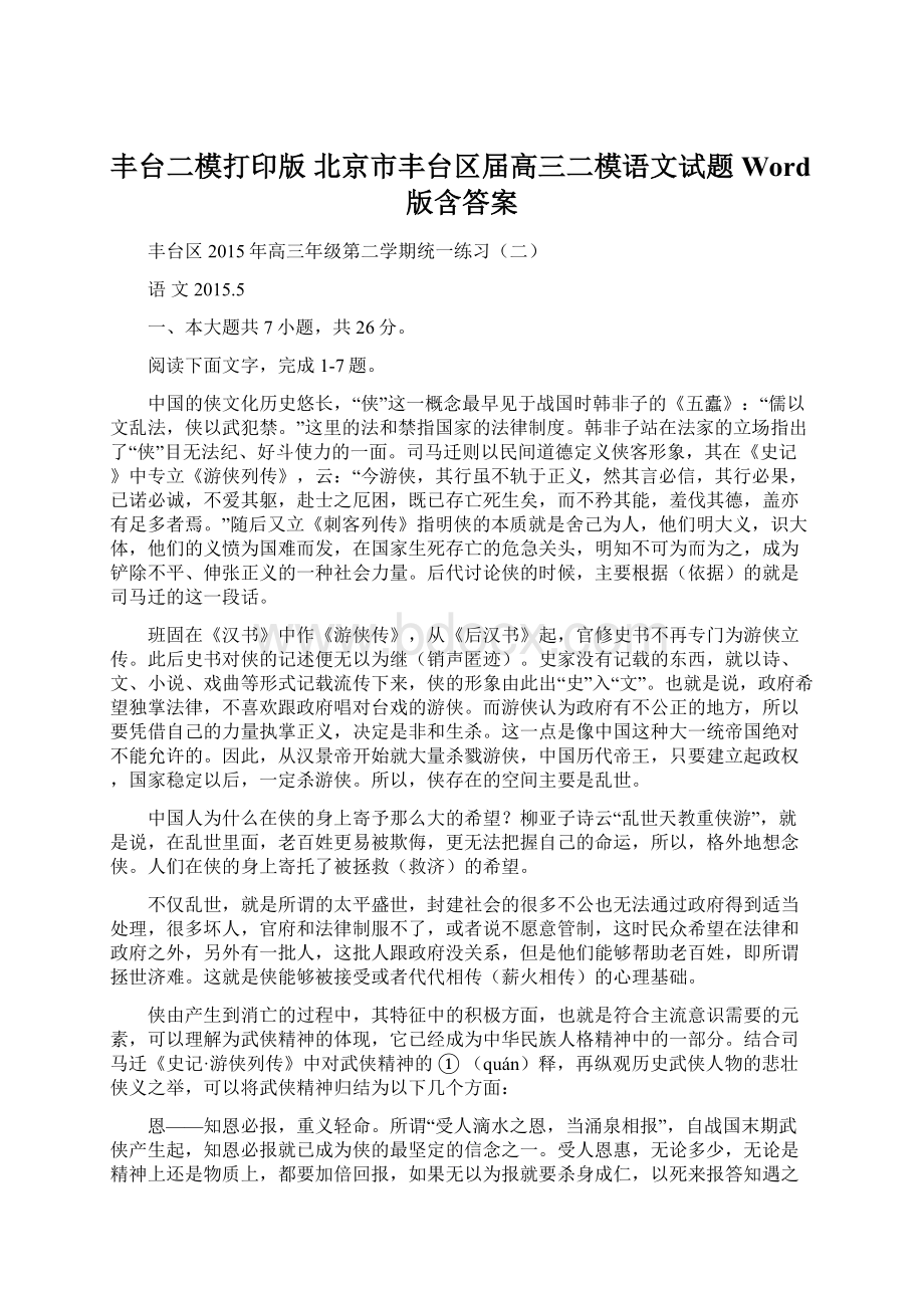 丰台二模打印版北京市丰台区届高三二模语文试题 Word版含答案Word下载.docx