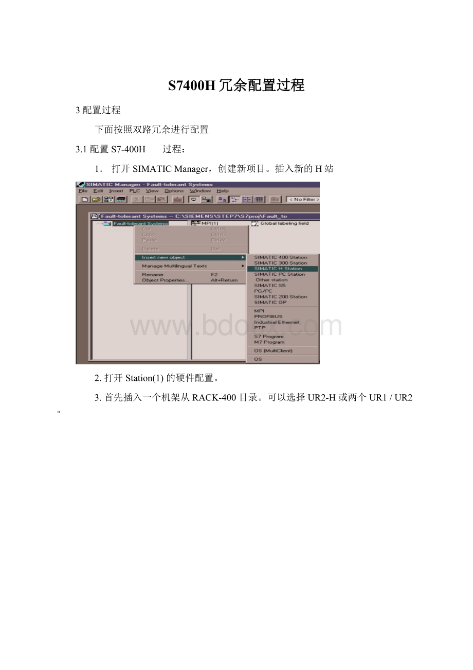 S7400H冗余配置过程Word格式.docx