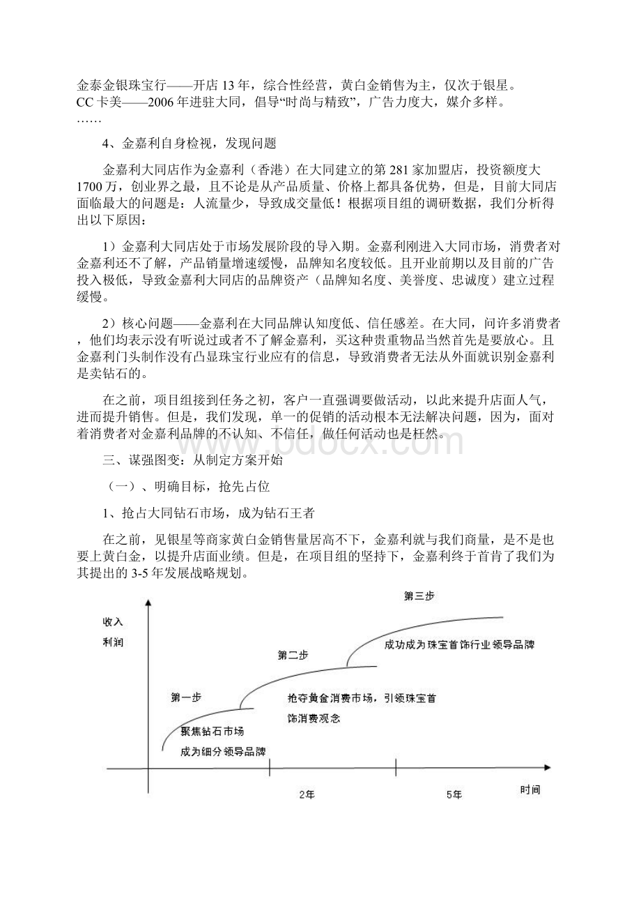 抢先占位精准营销金嘉利大同单店突破案例写真Word格式文档下载.docx_第2页