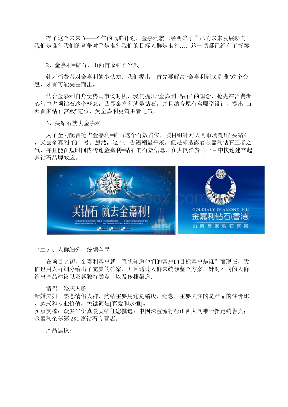 抢先占位精准营销金嘉利大同单店突破案例写真Word格式文档下载.docx_第3页