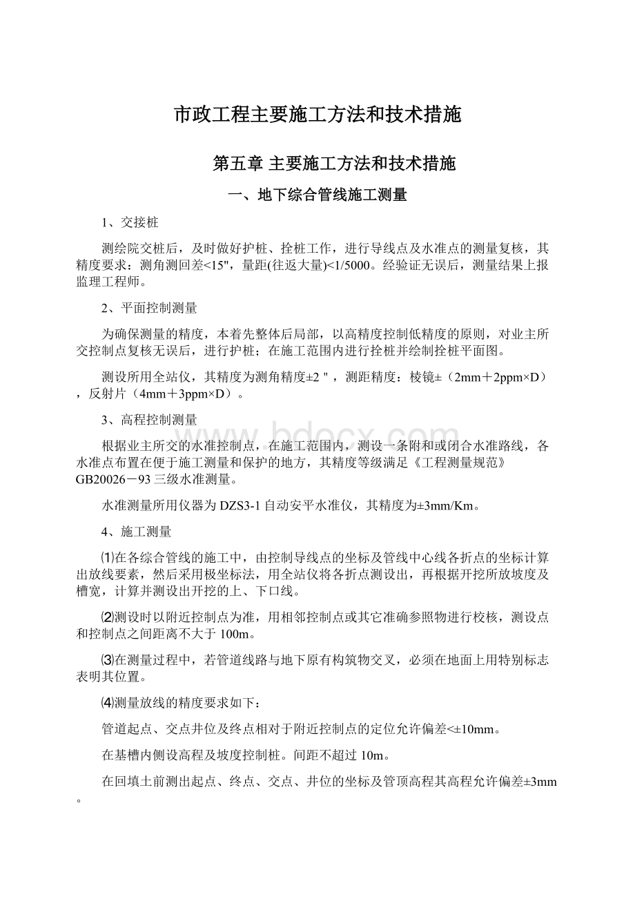 市政工程主要施工方法和技术措施.docx