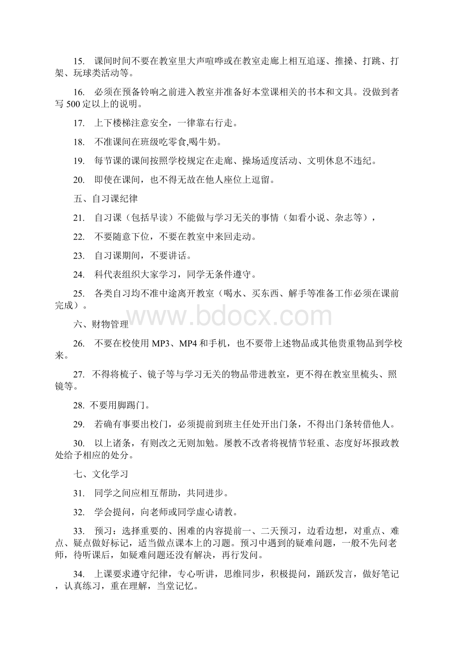 初一4班班级制度建设.docx_第3页