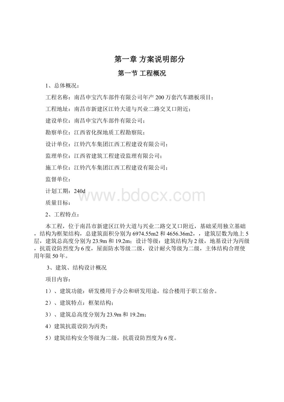 脚手架施工方案.docx_第2页