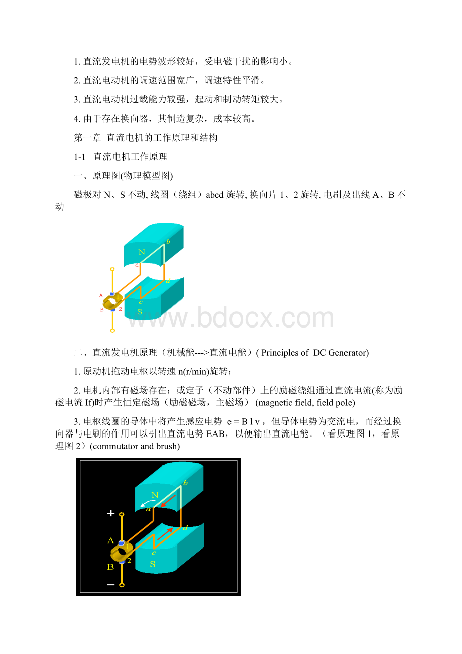 电机拖动试验一Word格式文档下载.docx_第2页