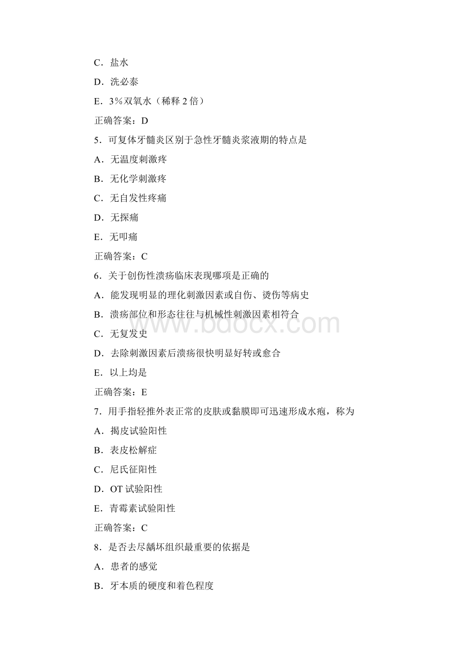 口腔执业医师考试真题及答案Word格式.docx_第2页