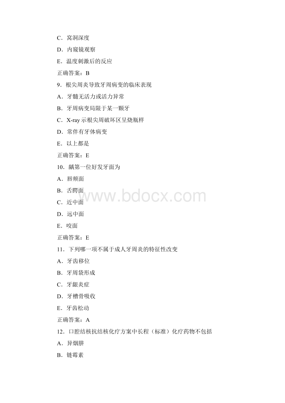 口腔执业医师考试真题及答案Word格式.docx_第3页