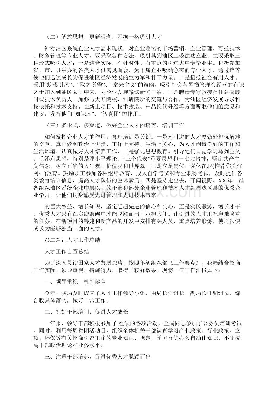 人才中心工作总结Word文档格式.docx_第3页