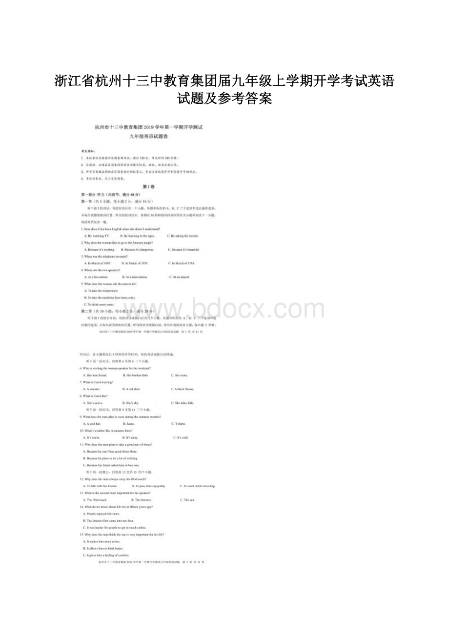 浙江省杭州十三中教育集团届九年级上学期开学考试英语试题及参考答案.docx