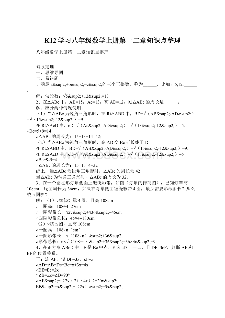 K12学习八年级数学上册第一二章知识点整理.docx_第1页