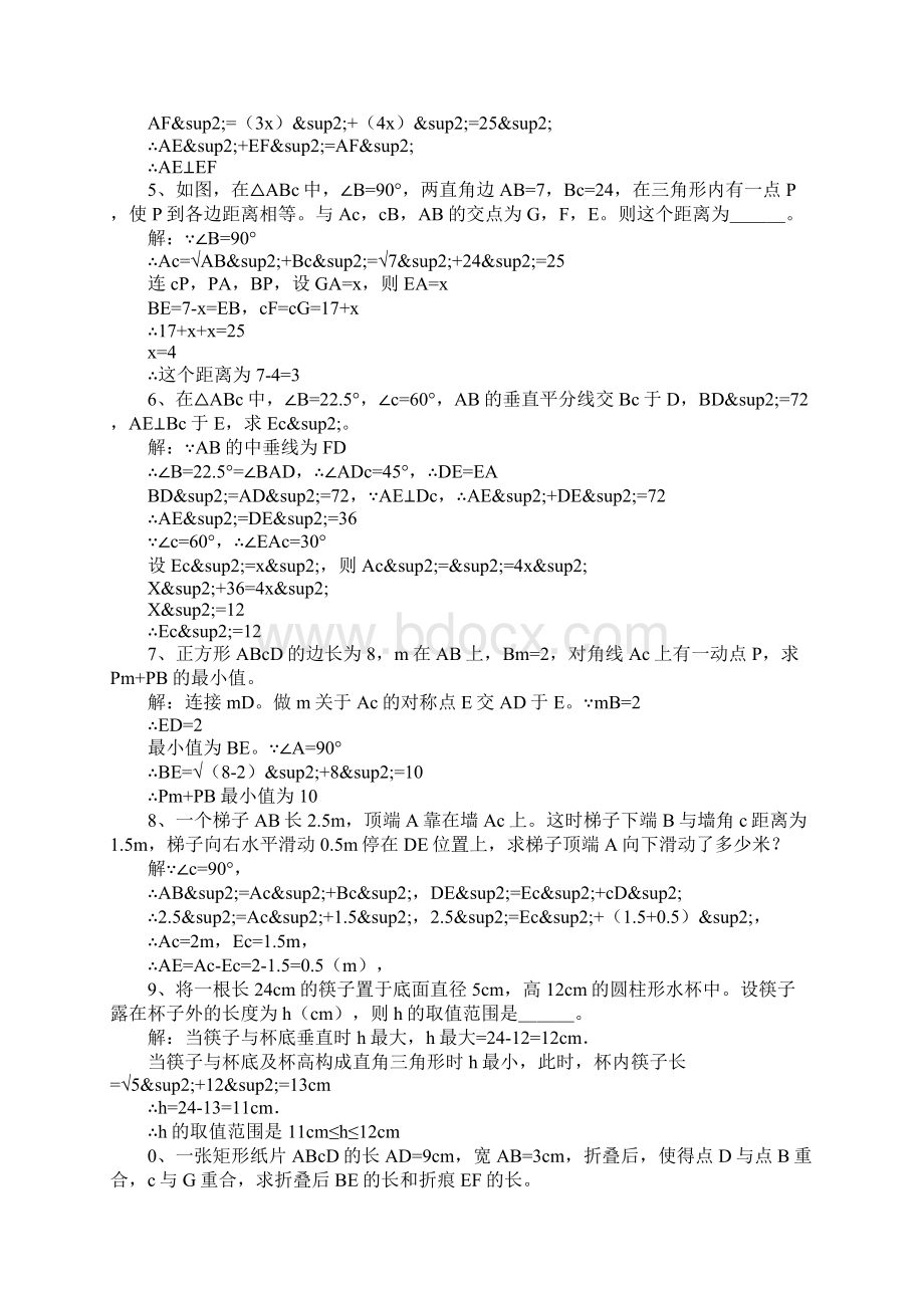 K12学习八年级数学上册第一二章知识点整理文档格式.docx_第2页